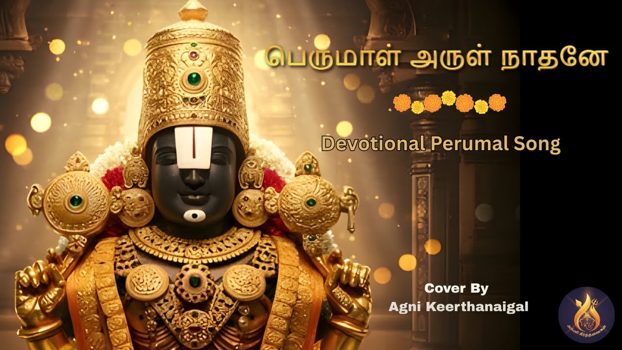 Perumal Arul Naadhane | Devotional song | Agni Keerthanaigal #song #devotionalsongs #hinduprayer