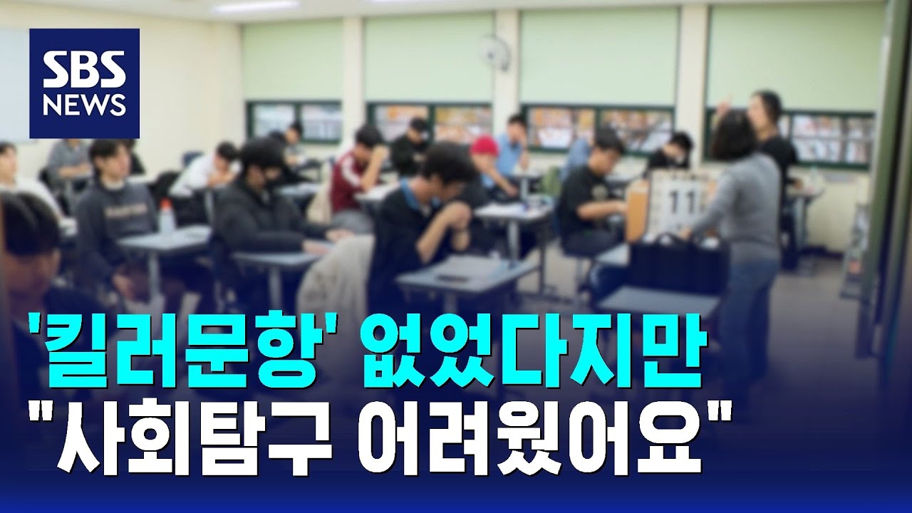 '킬러문항' 없었다지만&hellip;