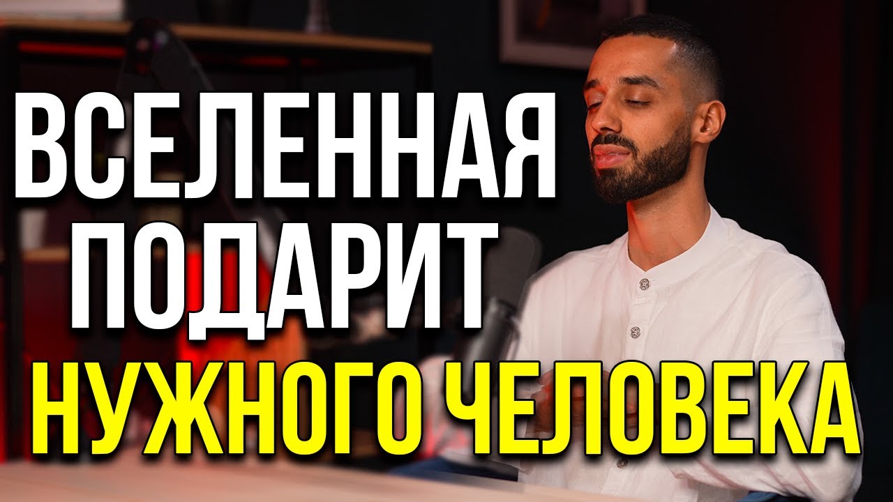 ПОСЛЕ ЭТОГО ВИДЕО ТЫ НАЙДЕШЬ НАСТОЯЩЮЮ ЛЮБОВЬ, ПРОСТО ДОВЕРЬСЯ АНАР ДРИМС