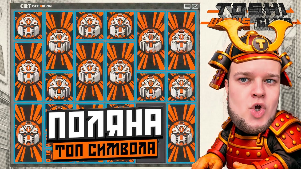 ИГРАЮ В НОВЫЙ СЛОТ TOSHI WAYS CLUB ! ПОЙМАЛ НЕРЕАЛЬНУЮ ПОЛЯНУ ТОП СИМВОЛА!