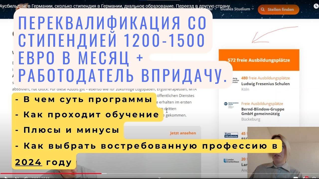 Аусбильдунг в Германии, какова стипендия в Германии, дуальное образование. Переезд в другую страну.