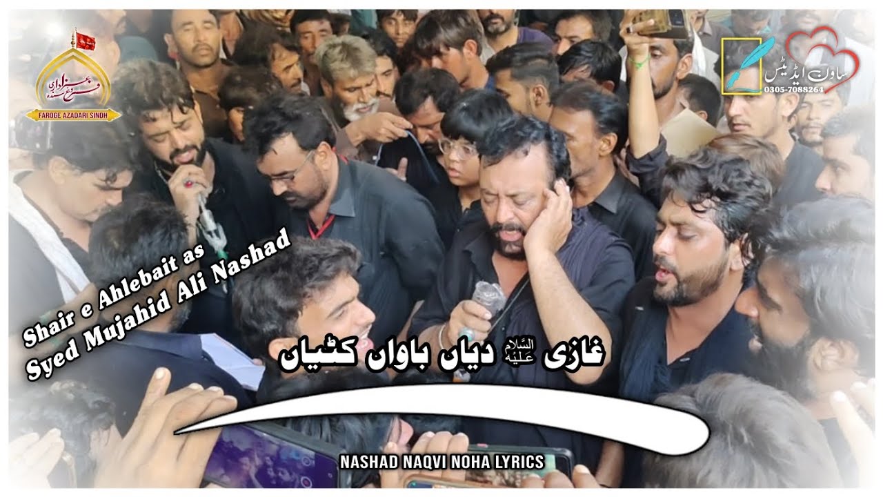 Ghazi as Diyan Bawan Katyan | Syed Mujahid Ali Nashad | Nashad Naqvi Noha Lyrics | 20 SaferMehrabpur