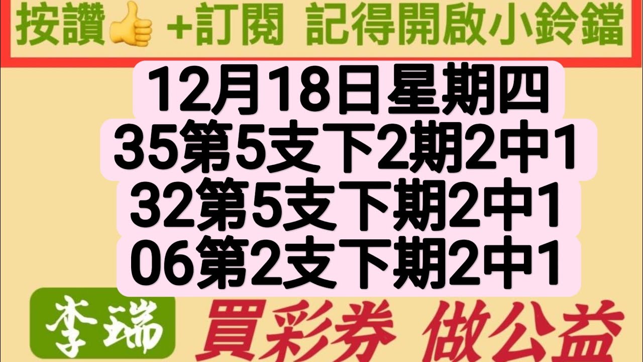 12月18日星期四(539)参考。