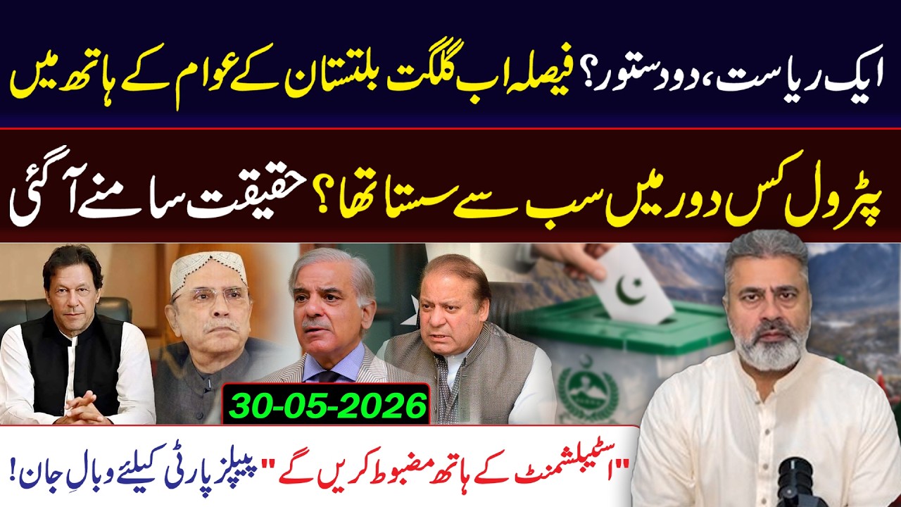 Gilgit-Baltistan's Ultimate Decision || Cheapest Petrol Era || Imran Riaz Khan VLOG 