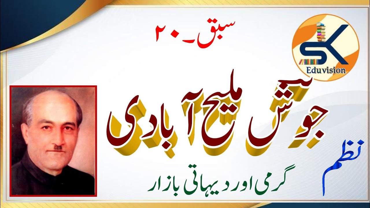Urdu Class 10 Chapter 20 Josh Maleeh Abadi (Garmi aur Dehati Bazar) #nazm #term2