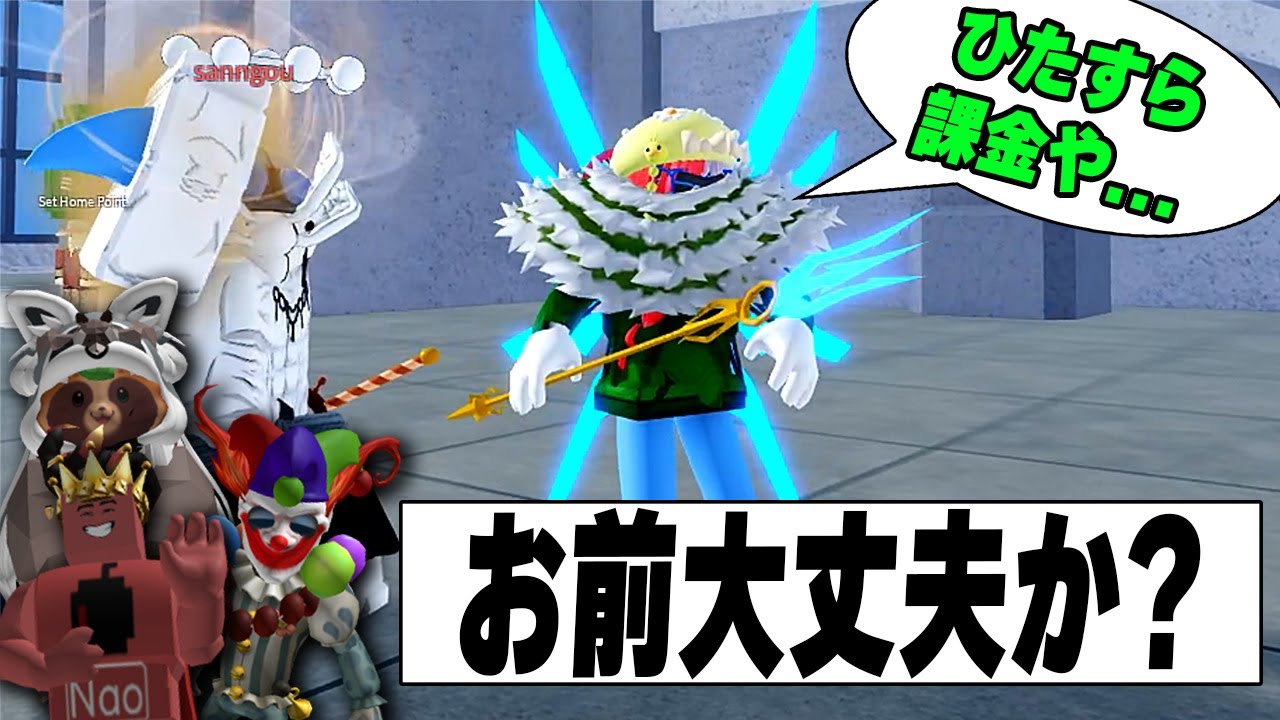 動画班に心配されるぐらいとあるV2武器に重課金しちゃった...【ブロックスフルーツ】【ロブロックス/ROBLOX】