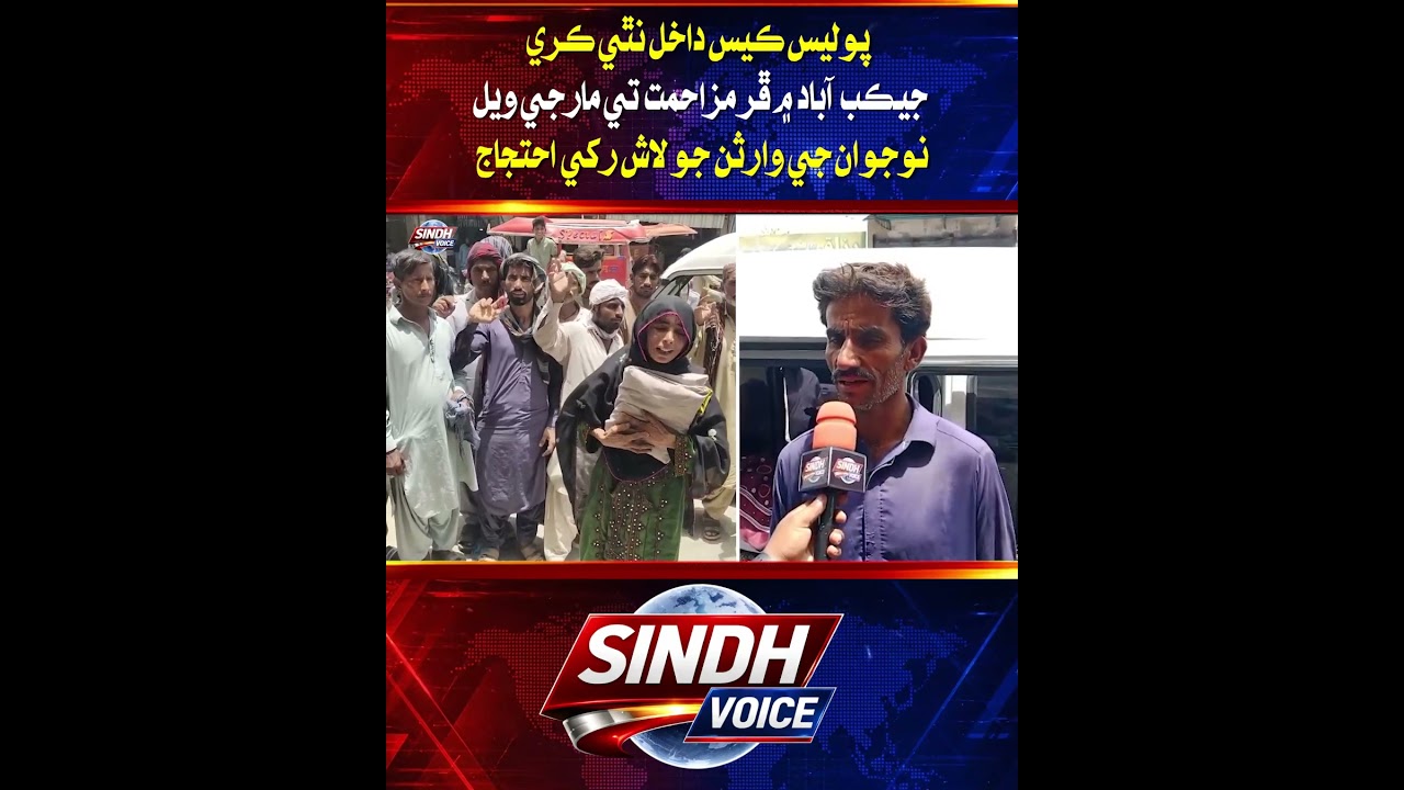 Protest Erupts in Jacobabad After Youth Killed During Robbery Resistance