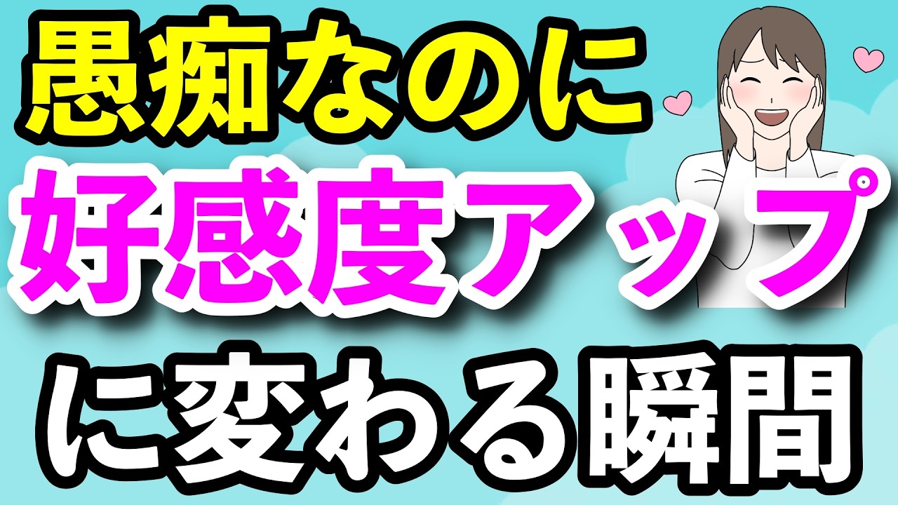 愚痴なのに…なぜか好感度が爆上がりする話し方