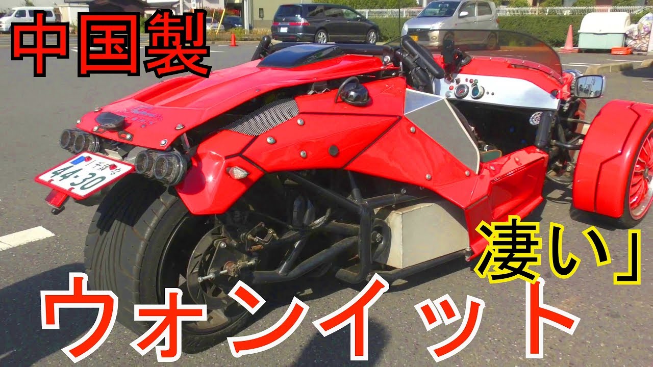 【遭遇】謎の中国製の乗り物ウォンイットが凄すぎる‼️