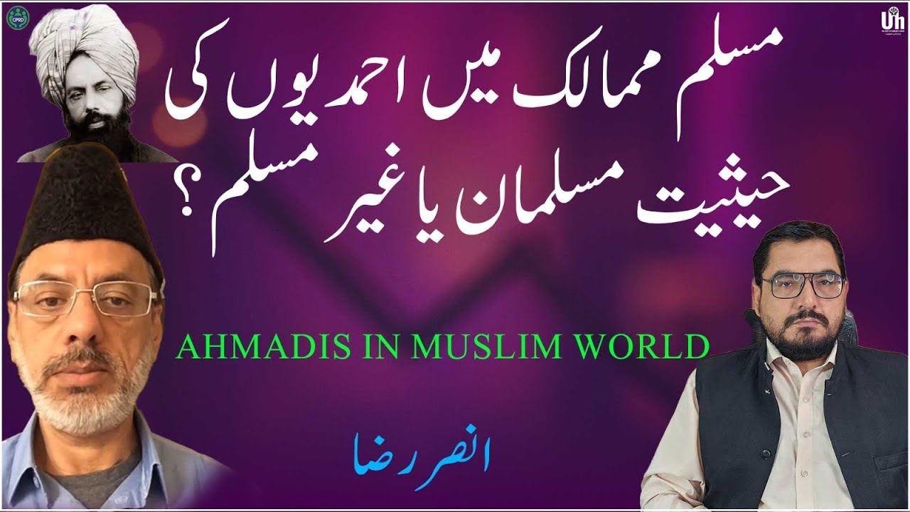 Ahmadiyyat aur Muslim Dunya پاکستان کے علاوہ کہاں احمدی غیر مسلم سمجھے جاتے ہیں؟,  Ansar Raza