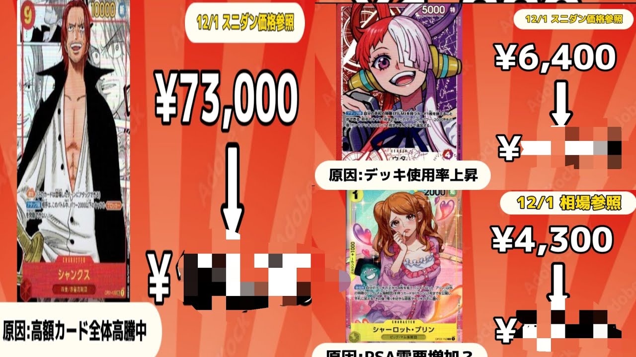【12/1】 ワンピースカード高騰情報！#双璧の覇者 #ロマンスドーン #ONEPIECEカード #高騰予想 #シャンクス #コミパラ 【スニダン】【メルカリ】【オリパ】【頂上決戦】
