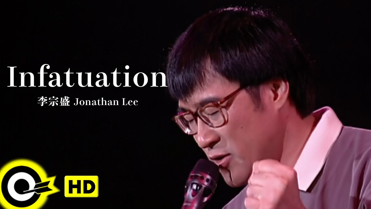 【ENG SUB】Jonathan Lee 李宗盛【Infatuation 鬼迷心竅】 Official Music Video