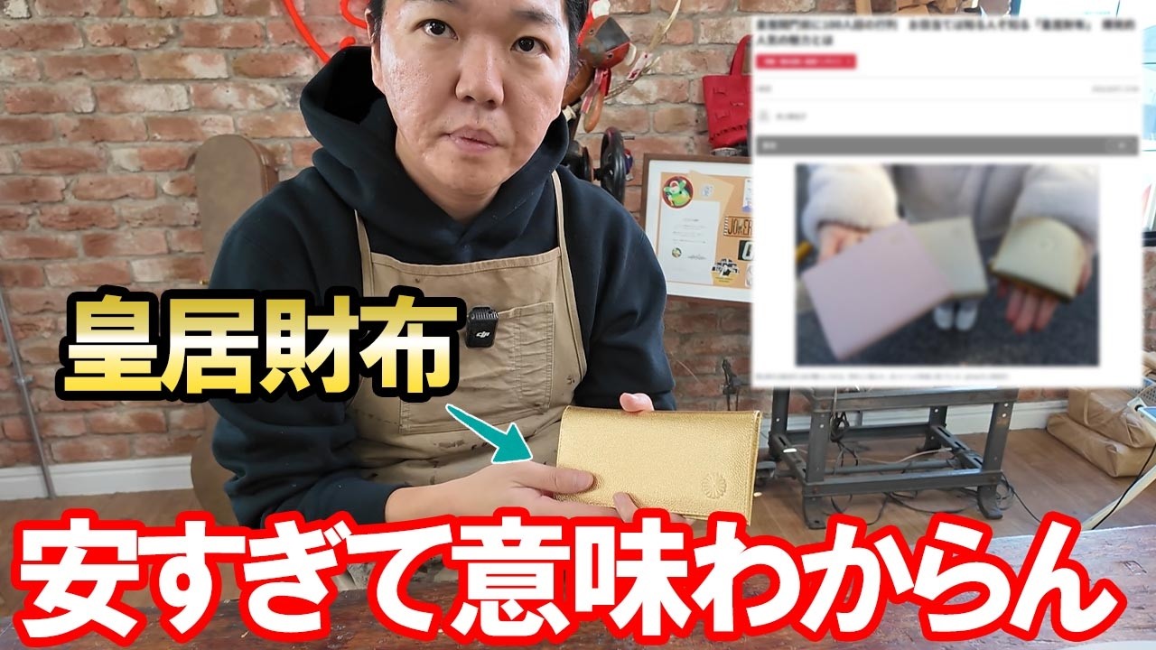 【超話題！】安すぎて意味が分からない！転売で値上げ中の皇居財布をレビュー！