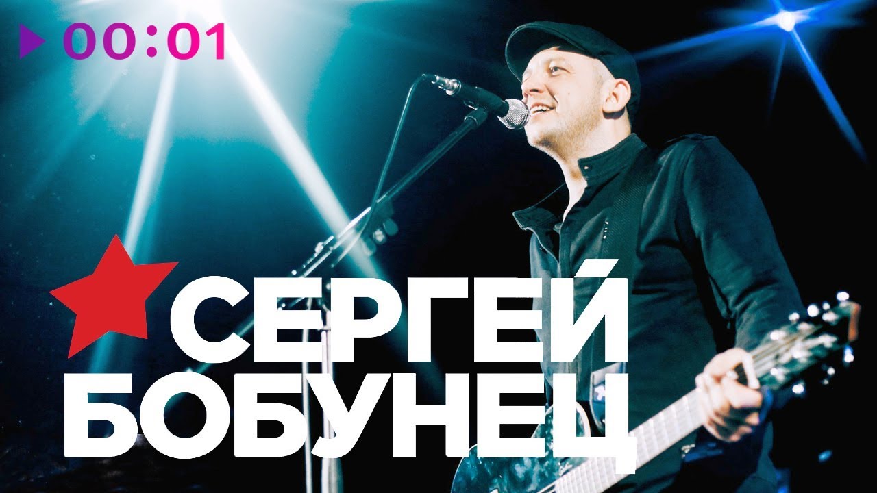 Сергей Бобунец - Пока танцуют ангелы (Lyric Video)