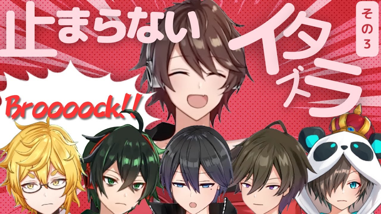 【切り抜き】止まることをしらないBroooockのイタズラまとめ3