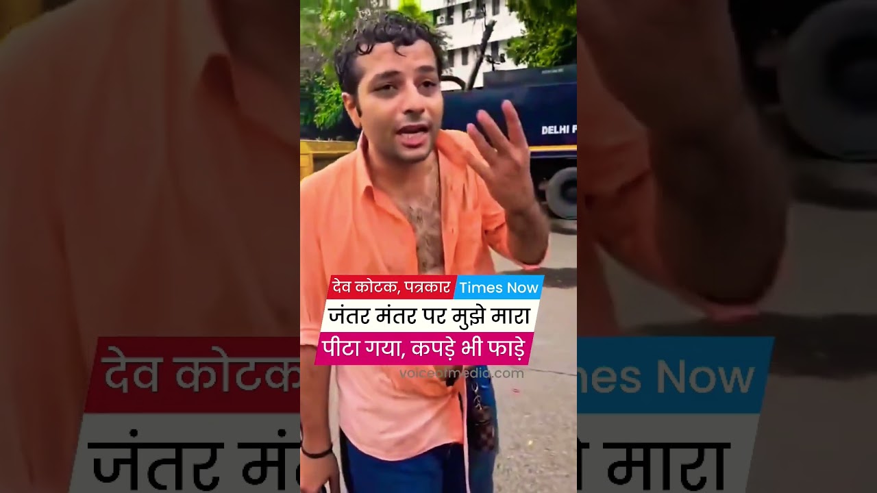 Times Now journalist Dev Kotak alleges, 