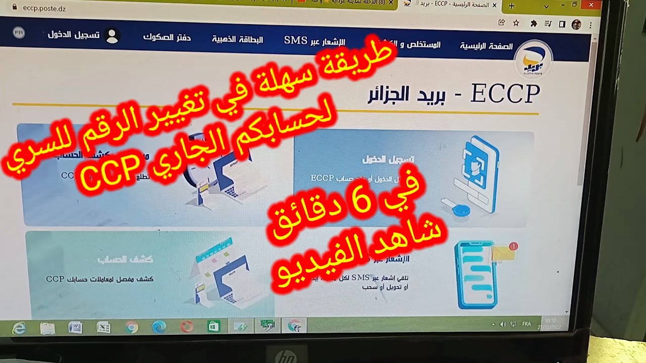 طريقة تغيير الرقم السري لحسابكم ECCP