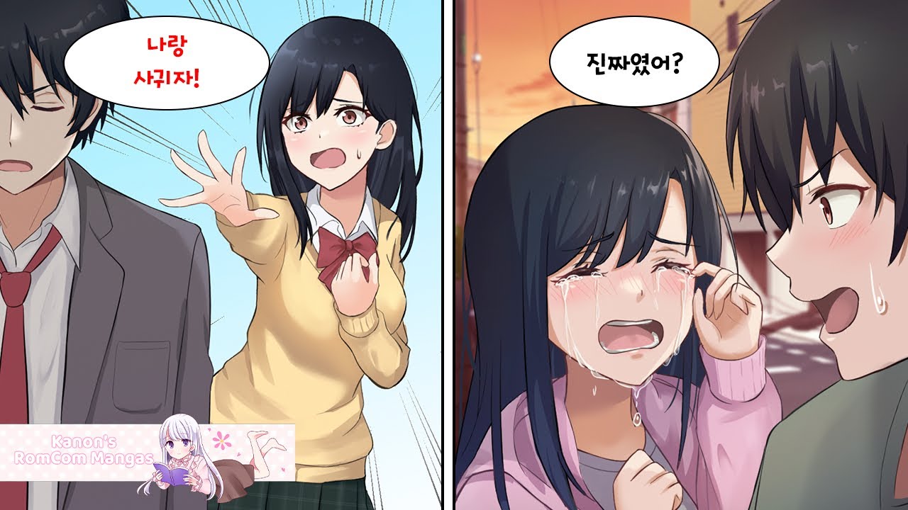 반 남학생 모두를 홀리게 만드는 여신을 차서 울려버렸다. 아싸를 싫어할 줄 알았던 그녀는 사실 나한테 빠져 있었다. 나 