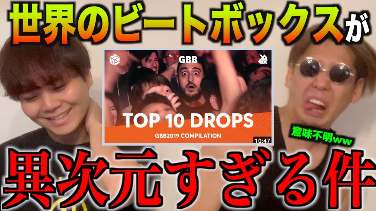【レベチ】これが世界のビートボックス...次元違いすぎ....ビートボックスのアジアチャンピオンによるリアクション！