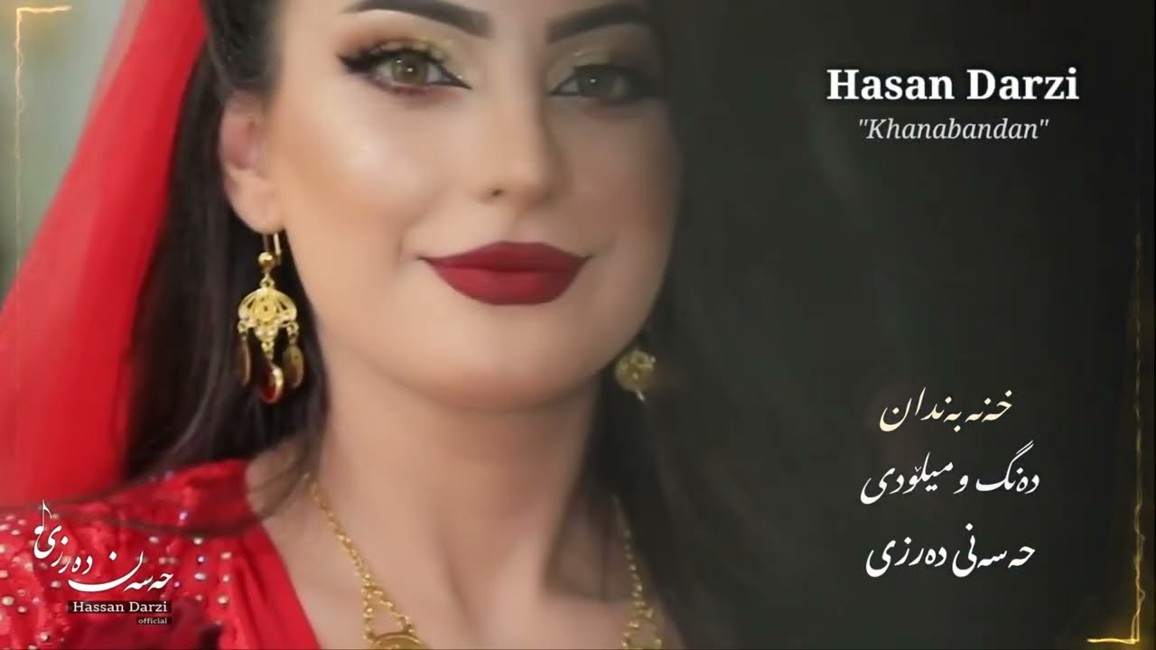 خەنە بەندان حەسەنی دەرزی     Khanabandan  Hassan Darzi