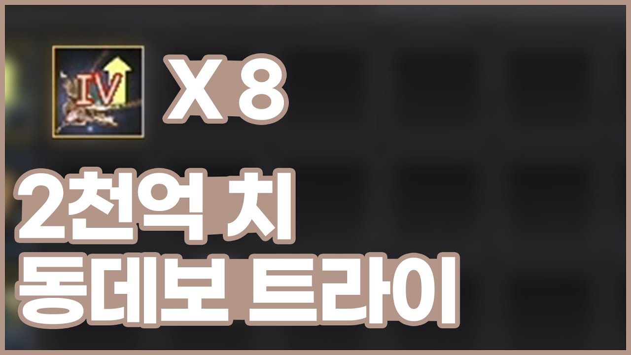 2,000억 치 유데보 폭죽 Show｜검은사막