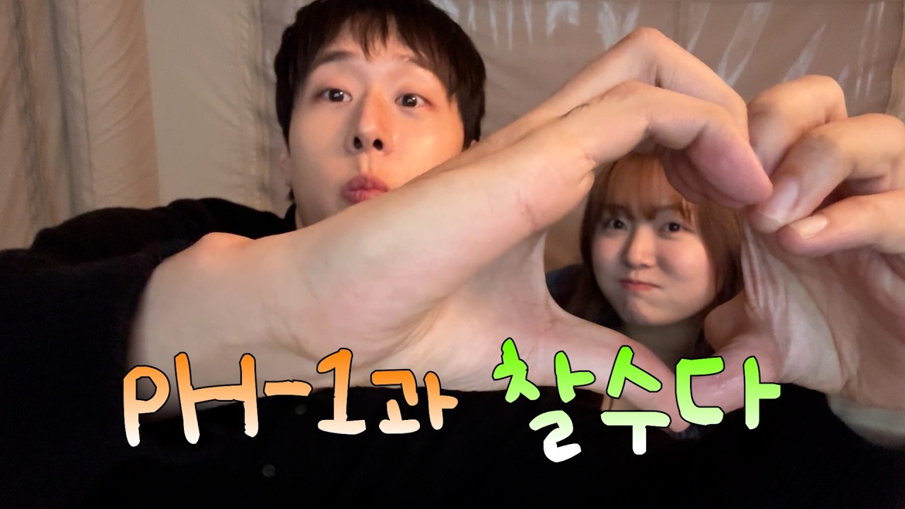 돌아온 2월 남친 pH-1 [찰수다 ep.7]
