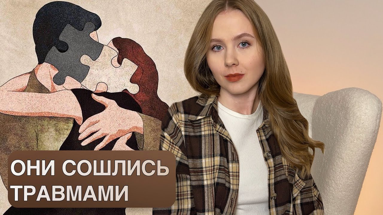 Поиск родителя в партнере // Родительский перенос