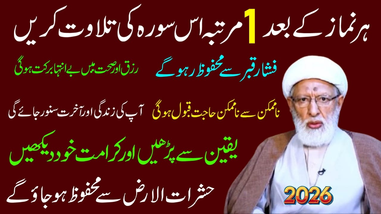 Har Namaz K Bad 1 Martaba Is Surah Ki Tilawat Karen || Maulana Shifa Najafi