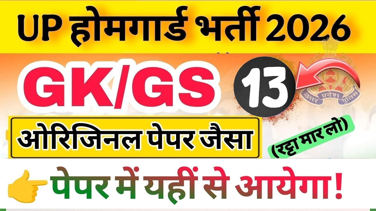 Up होमगार्ड परीक्षा 2026!! Up homeguard question पेपर  GK/GS मॉडल पेपर 13 टॉप 100 प्रश्न 15 February