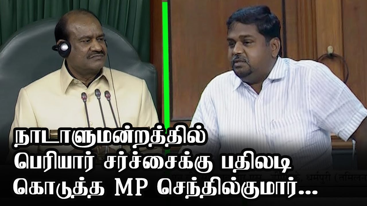 Dharmapuri MP Senthil Kumar Larest Speech at Parliament | DMK MP | Lok Sabha | 19.11.2019