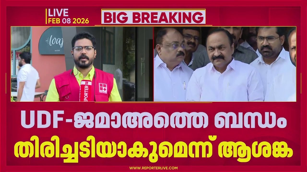 UDF-ജമാഅത്തെ ബന്ധം;  സുന്നി-മുജാഹിദ് സംഘടനകൾക്കും ക്രൈസ്തവ സംഘടനകൾക്കും അതൃപ്തി
