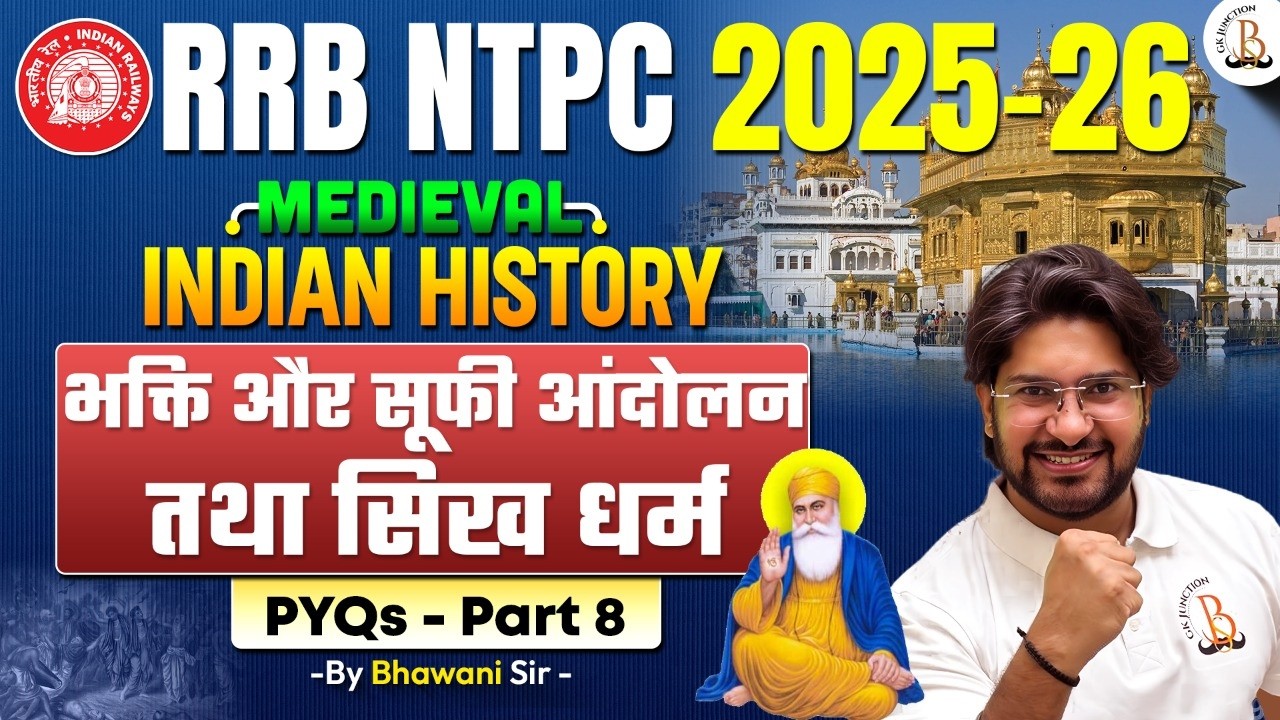 RRB NTPC 2025-26 | भक्ति और सूफी आंदोलन तथा सिख धर्म | Medieval Indian History | By Bhawani Sir