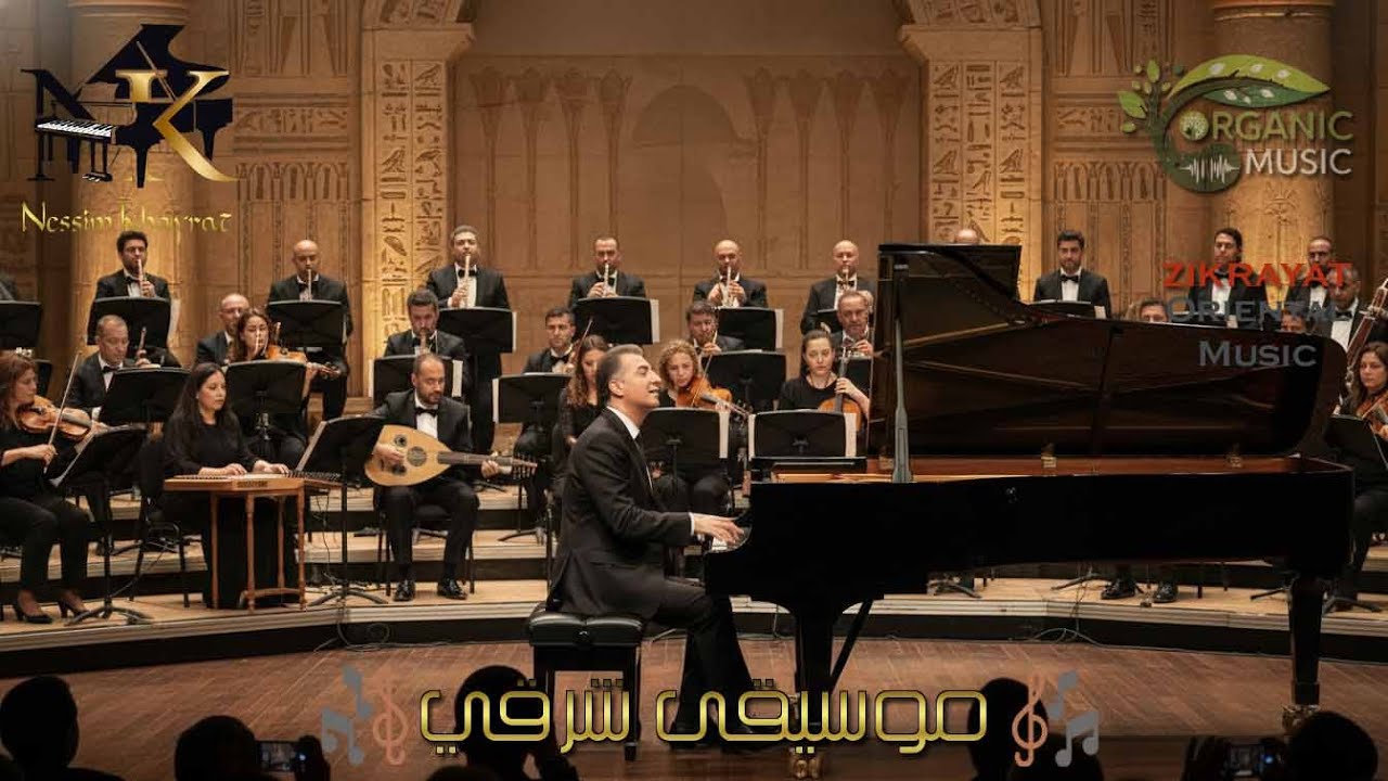 سحر اللقاء - نسيم خيرت | بيانو مصري يلامس القلب ويدعوك لرحلة وجدانية (جديد ألبوم ذكرايات)