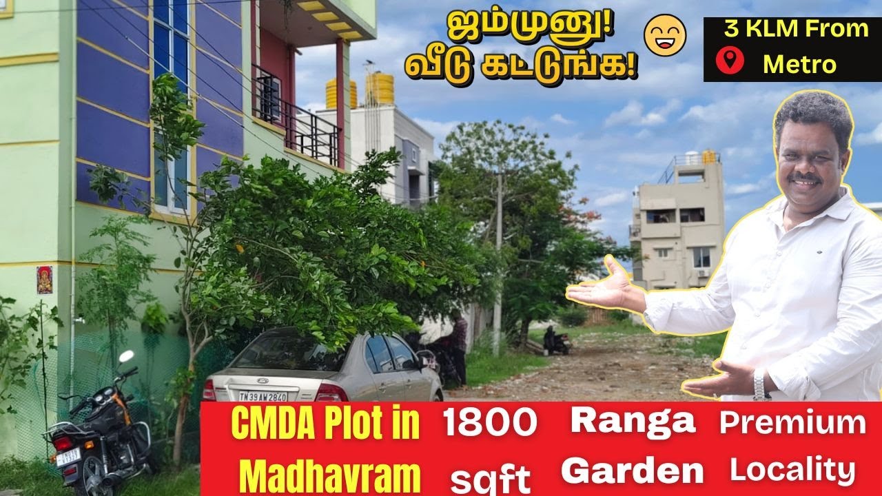மாதவரம்-ல Plot தேடுறவங்க இந்த இடம் பார்த்தா விடவே மாட்டீங்க! CMDA plots in Vadaperumbakkam Chennai