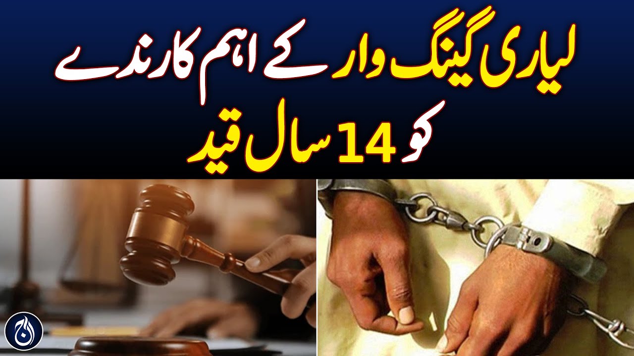 Lyari gang war mastermind jailed for 14 years - Aaj News