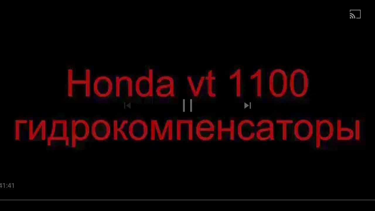 HONDA SHADOW VT 1100 ГИДРОКОМПЕНСАТОРЫ чиним сами