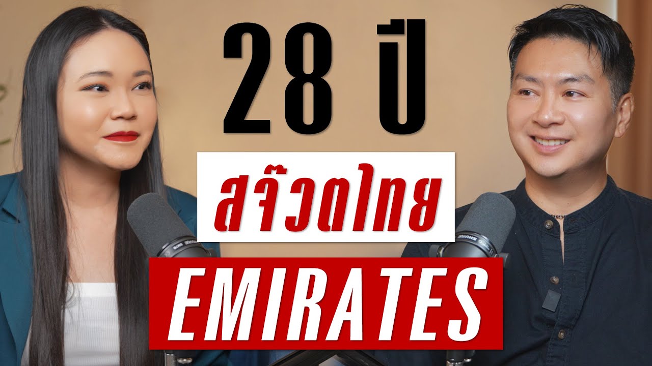ชีวิต 28 ปีของสจ๊วตไทยในสายการบิน Emirates | Takeoff Talk EP.82