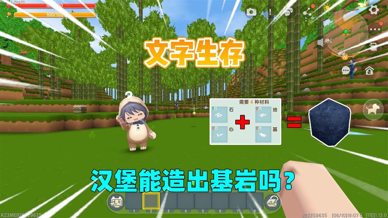 迷你世界：物品能拆解成文字，文字能合成物品，我能造出基岩吗？ ｜迷你世界汉堡