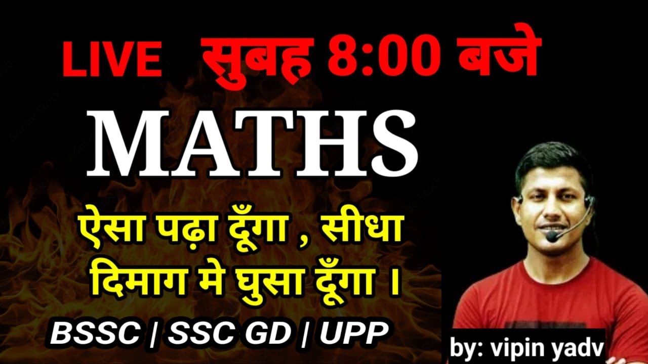 ऐसा पढ़ा दूंगा सीधा दिमाग में घुसा दूंगा | Divisors | Number System | BSSC | SSC GD | UP Police