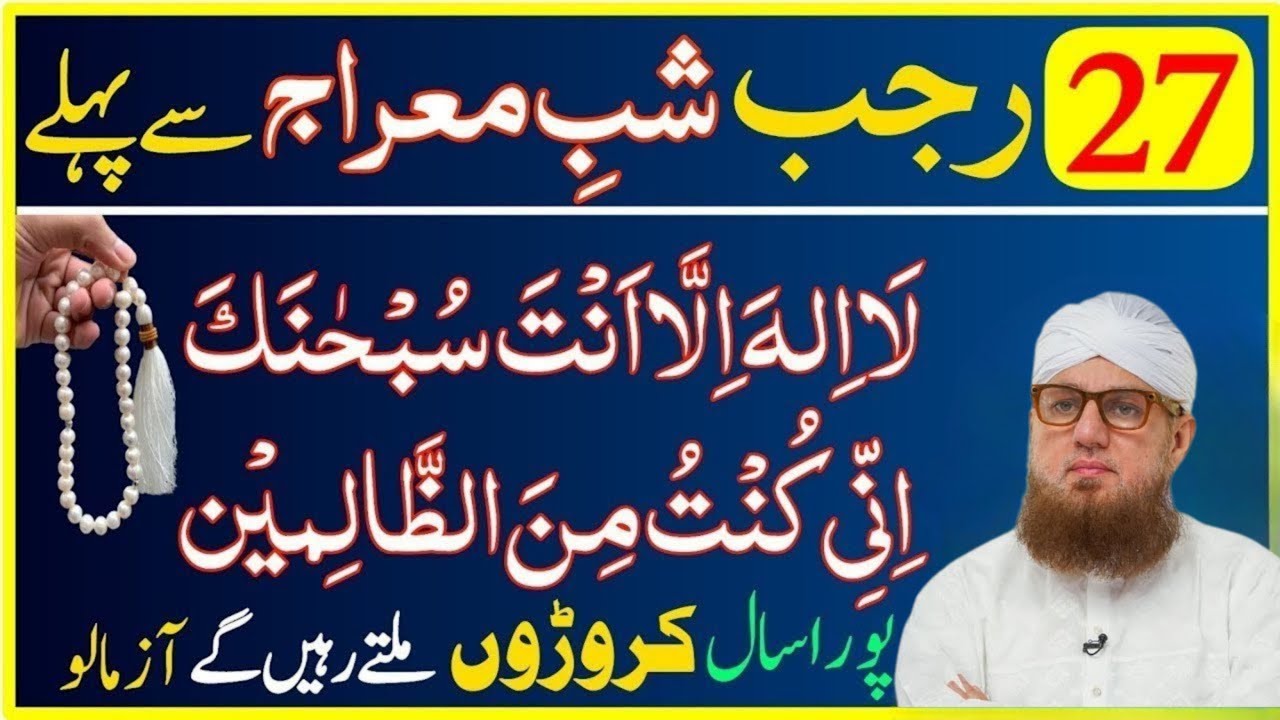 23 Rajab Se 27 Rajab Tak Sirf 1 Surah Parho | Shab-e-Meraj Ka Khaas Amal | Habib Attari