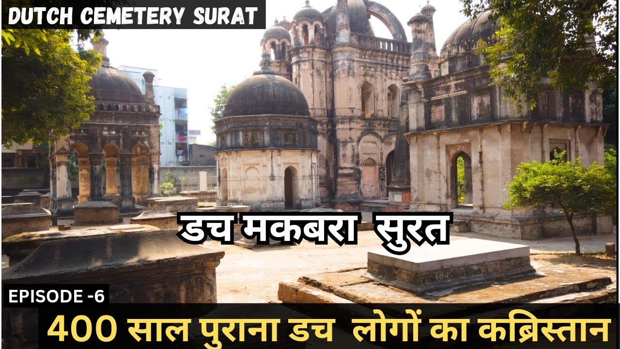 Dutch cemetery surat | Surat Gujarat Heritage | Surat tourist places | कब्रिस्तान | Sagarviwes