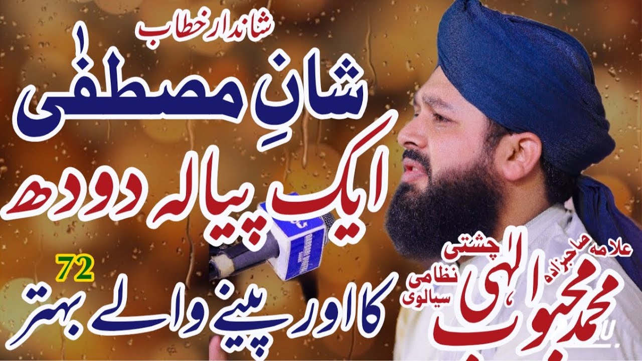 Azmat E Mustafa By Allama Sahibzada Mehboob Elahi Chishti Nizami Siyalvi عظمت مصطفیٰ شانِ مصطفٰی