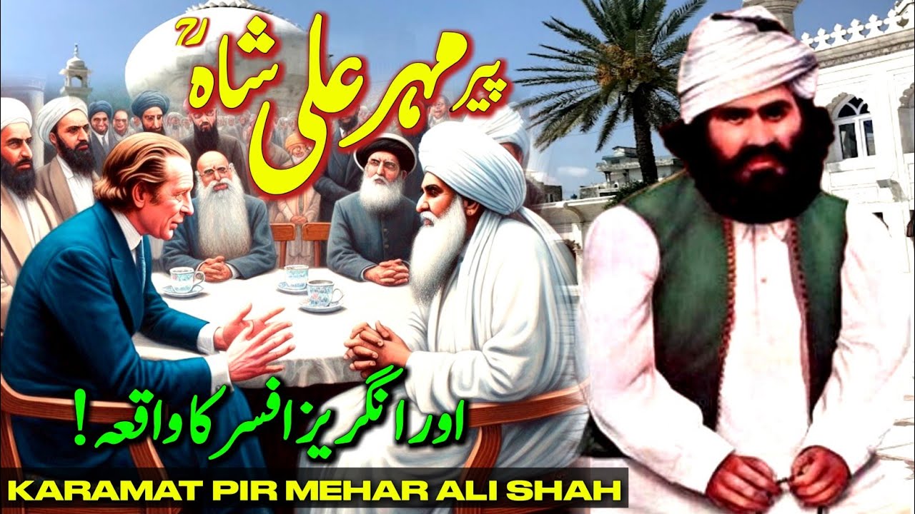 Pir Mehr Ali Shah r.a aur Angrez afsar ka waqia | Karamat Syed Mehar Ali Shah of Golra | Naseeburd