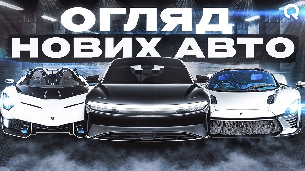 ЗЛИВ НОВОГО BATTLEPASS! ТЕСТ ШВИДКОСТІ 10 АВТО QUANT RP GTA V RP!  РОЗІГРАШ 500.000$