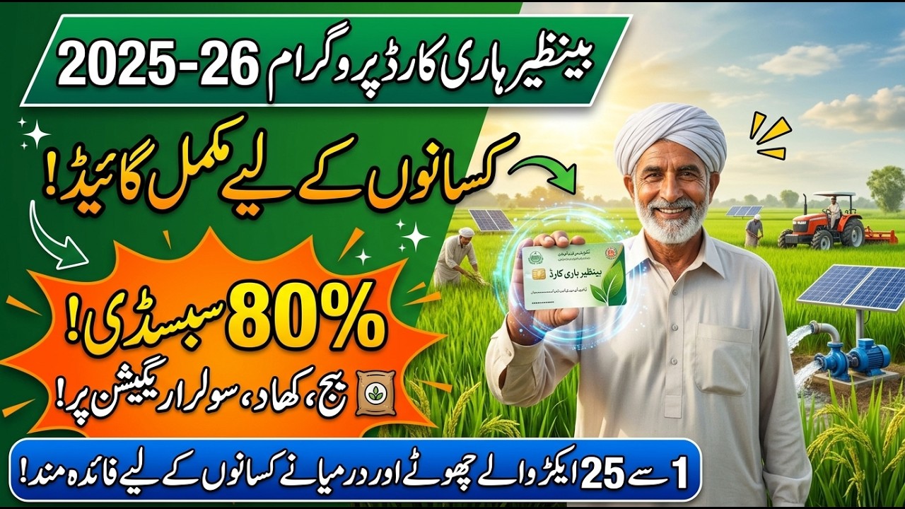 Benazir Hari Card Program 2026 | Sindh Kisanon Ke Liye Subsidy, Qarz & Solar Irrigation