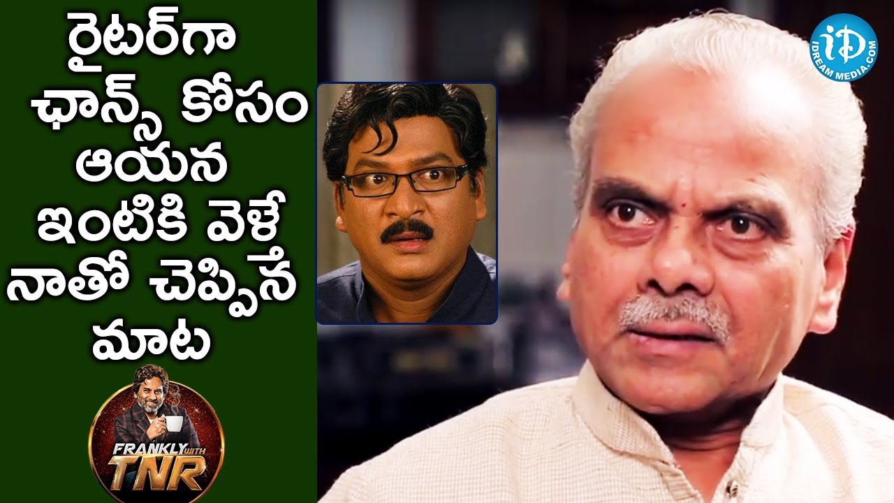 రైటరుగా ఛాన్స్ కోసం అయన ఇంటికి వెళ్తే, నాతో చెప్పిన మాట - LB Sriram || Frankly With TNR