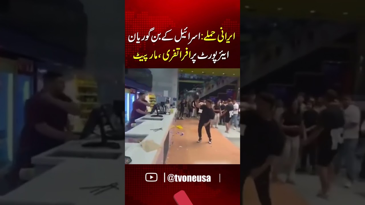 🚨 BREAKING: Chaos at Ben Gurion Airport! Flights Grounded | TVONE USA