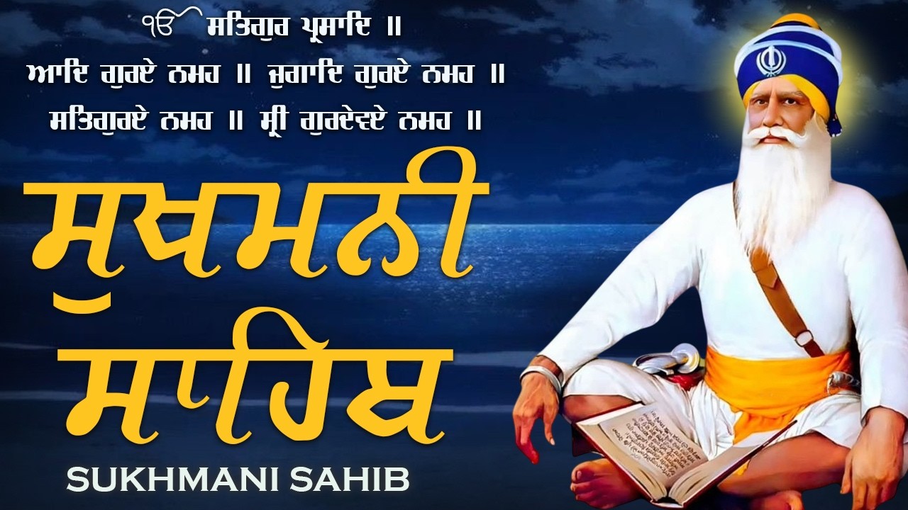 06-03-2026 ਨਿਤਨੇਮ ਸੁਖਮਨੀ ਸਾਹਿਬ | Sukhmani Sahib Full Path | Sukhmani Sahib Da Path | Sukhmani Sahib