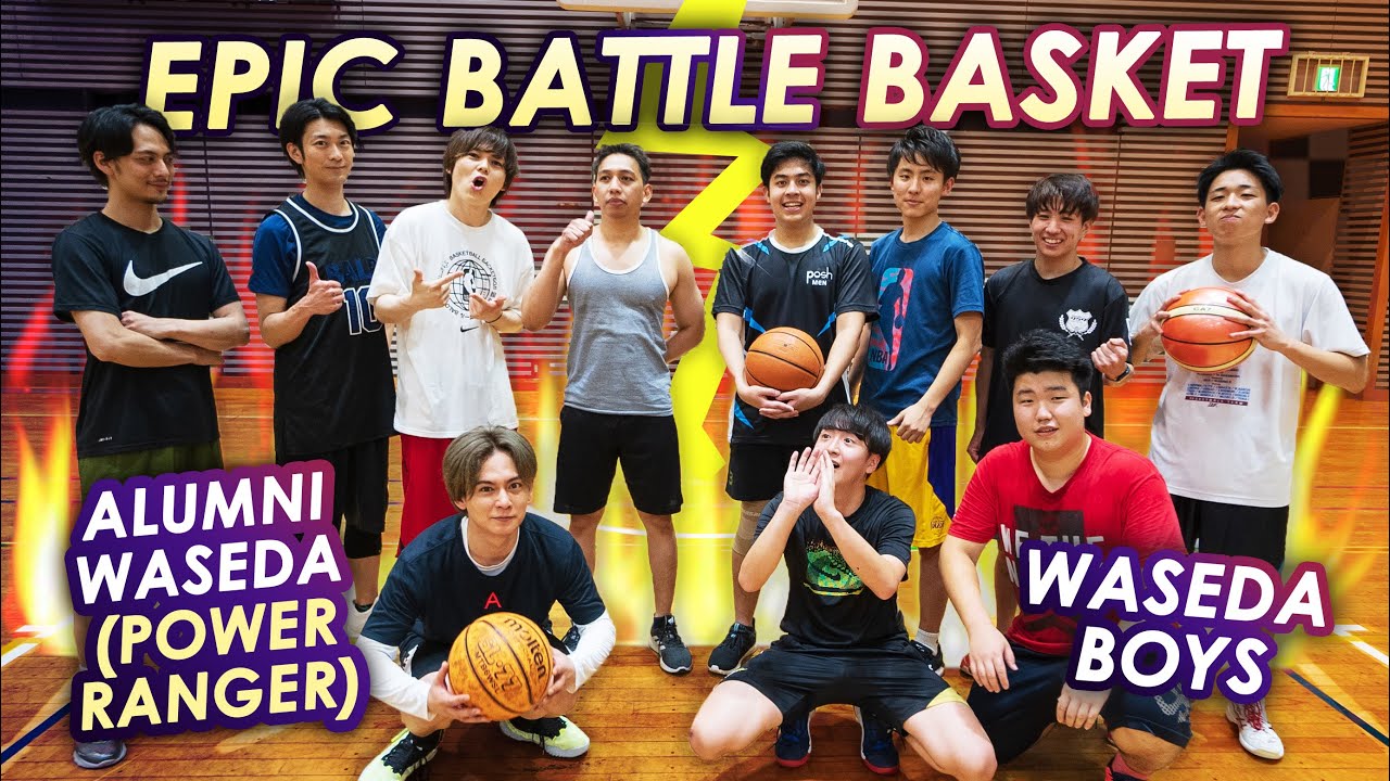 EPIC BATTLE BASKET! WASEDABOYS FT. ALUMNI WASEDA & POWER RANGERS!