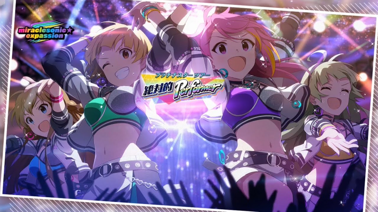 【ミリシタ/コミュ】 イベントコミュ　絶対的Performer
